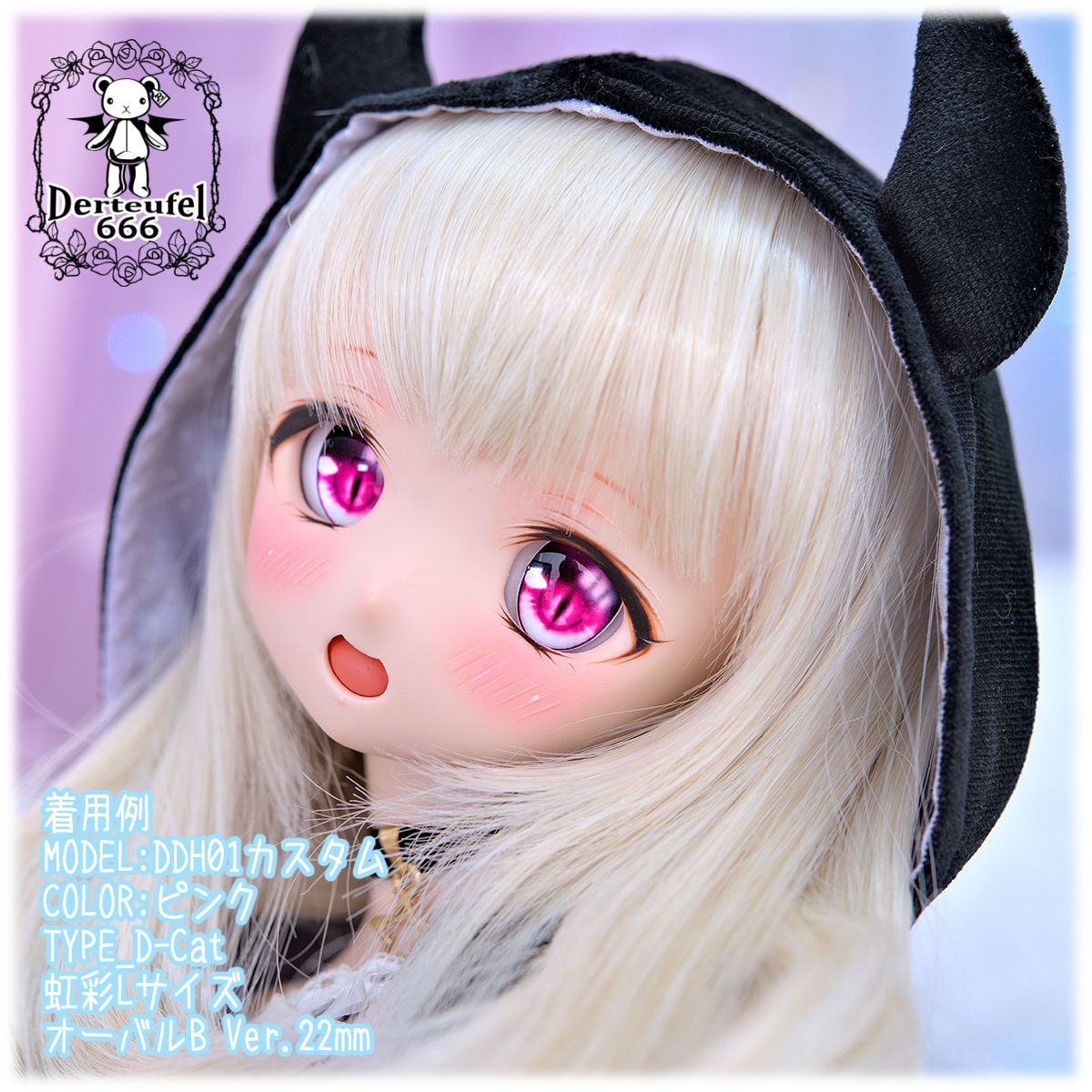 [Derteufel666]レジンアイ(22㎜相当)Type D-Cat(オーバルB Ver./虹彩Lサイズ)ご注文後7日～20日頃発送予定