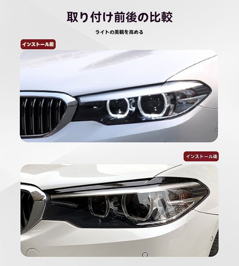 BMW 5シリーズ G30 2017-2020 フロントヘッドライト眉 外装車用ステッカー 改造パーツ