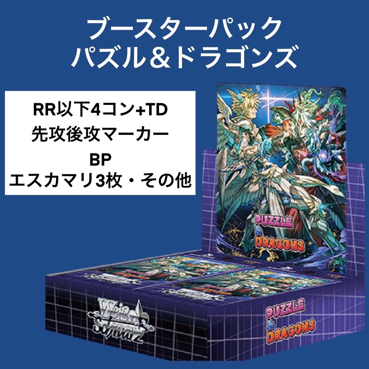 ヴァイス パズドラ RR以下4コン 先攻後攻マーカー付き-