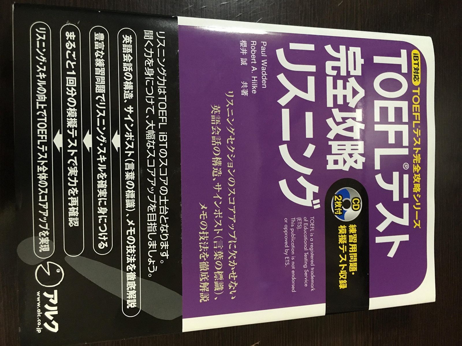 iBT対応 TOEFLテスト完全攻略リスニング (TOEFLテスト完全攻略シリーズ