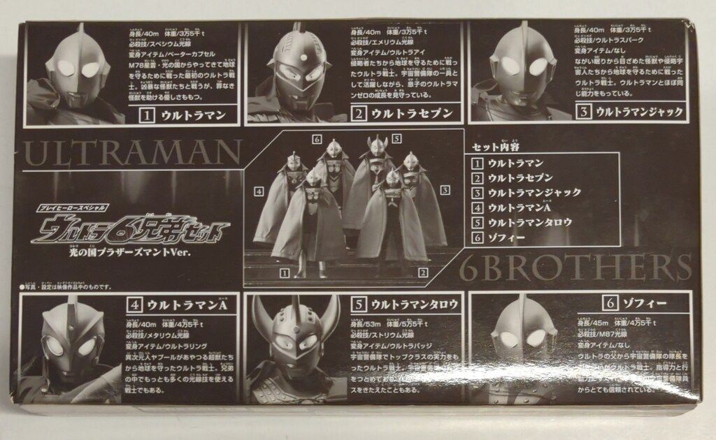 バンダイ プレイヒーロースペシャル ウルトラ6兄弟セット(光の国