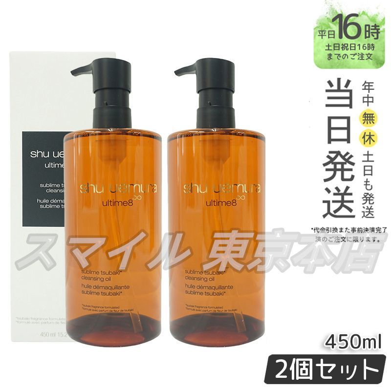 シュウウエムラ スブリムビューティー クレンジングオイルn 450ml 2個 2個セット450ml】シュウウエムラ スブリム ビューティ クレンジング