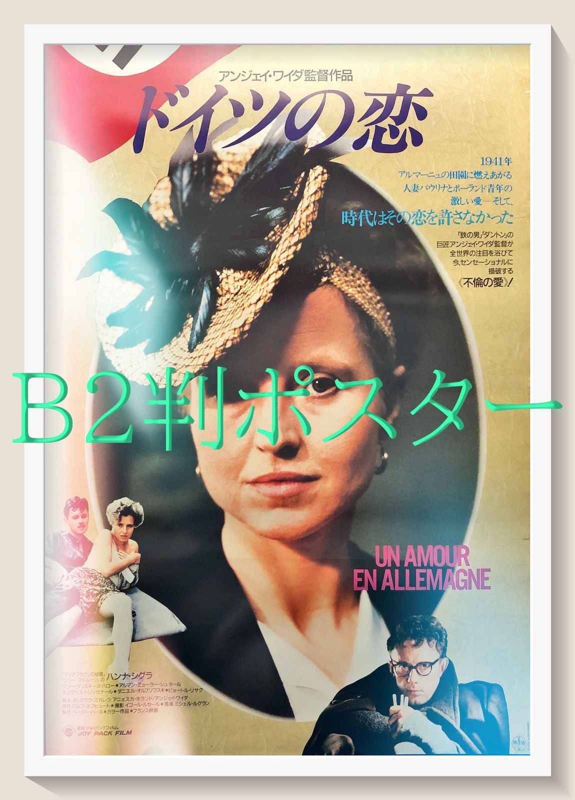 z『48時間』映画オリジナルB2判ポスター z『本気（マジ）！』映画