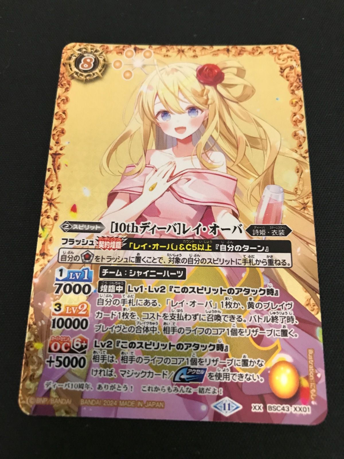 広店】バトスピ 10thディーバ レイオーバ XXレア【062-3118