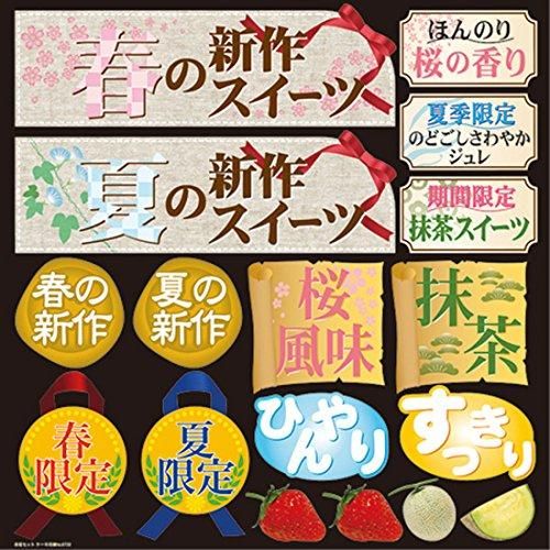 【新品・4営業日で発送】のぼり屋(Noboriya) デコレーションシール 春・夏 ケーキ用 6732 (1384720)