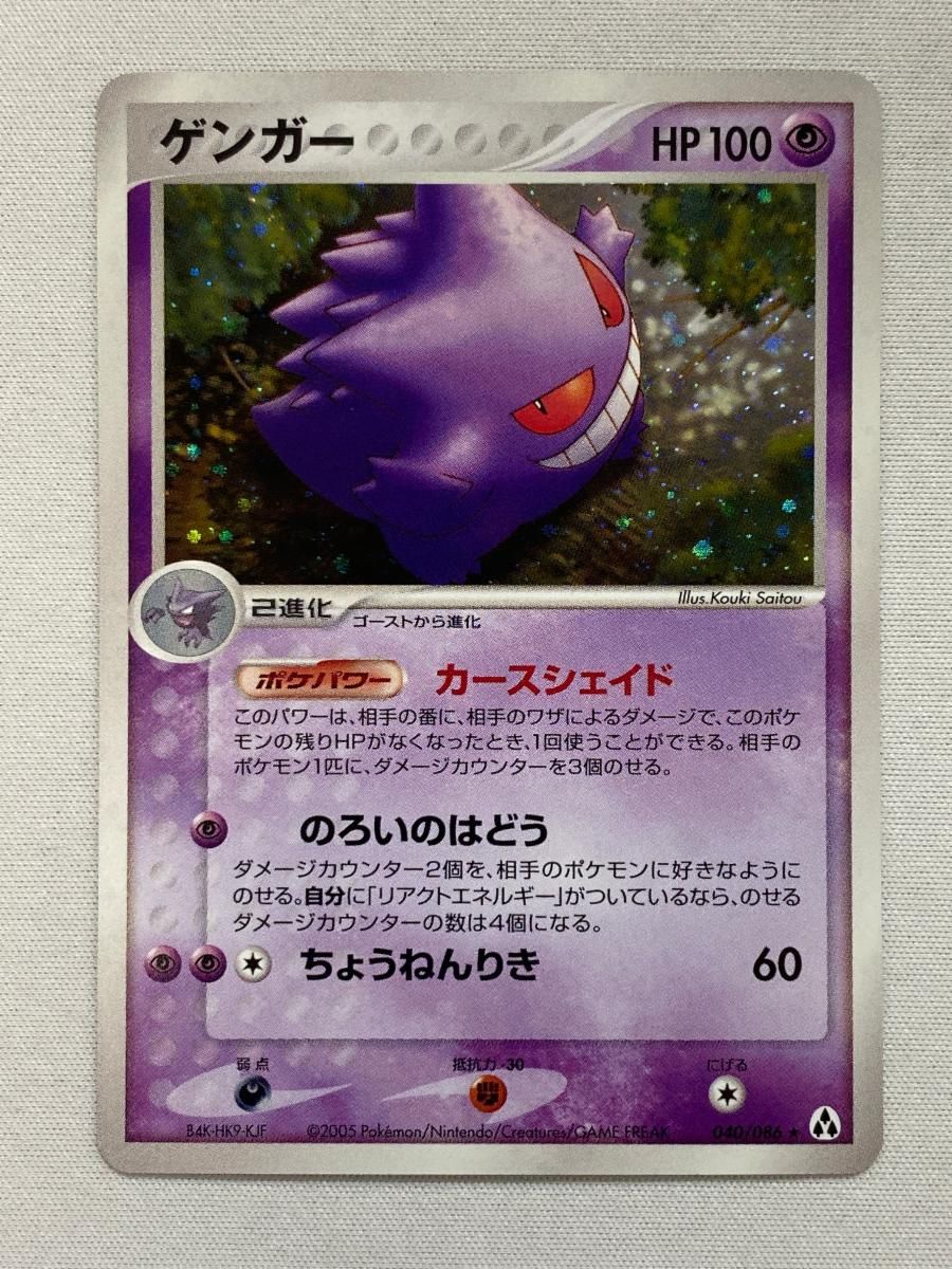ゲンガー ☆ PCG 拡張パック まぼろしの森 キラ 040/086 2005年 PSA10