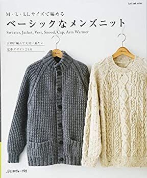 【中古-非常に良い】 ベーシックなメンズニット (Let’s Knit series)