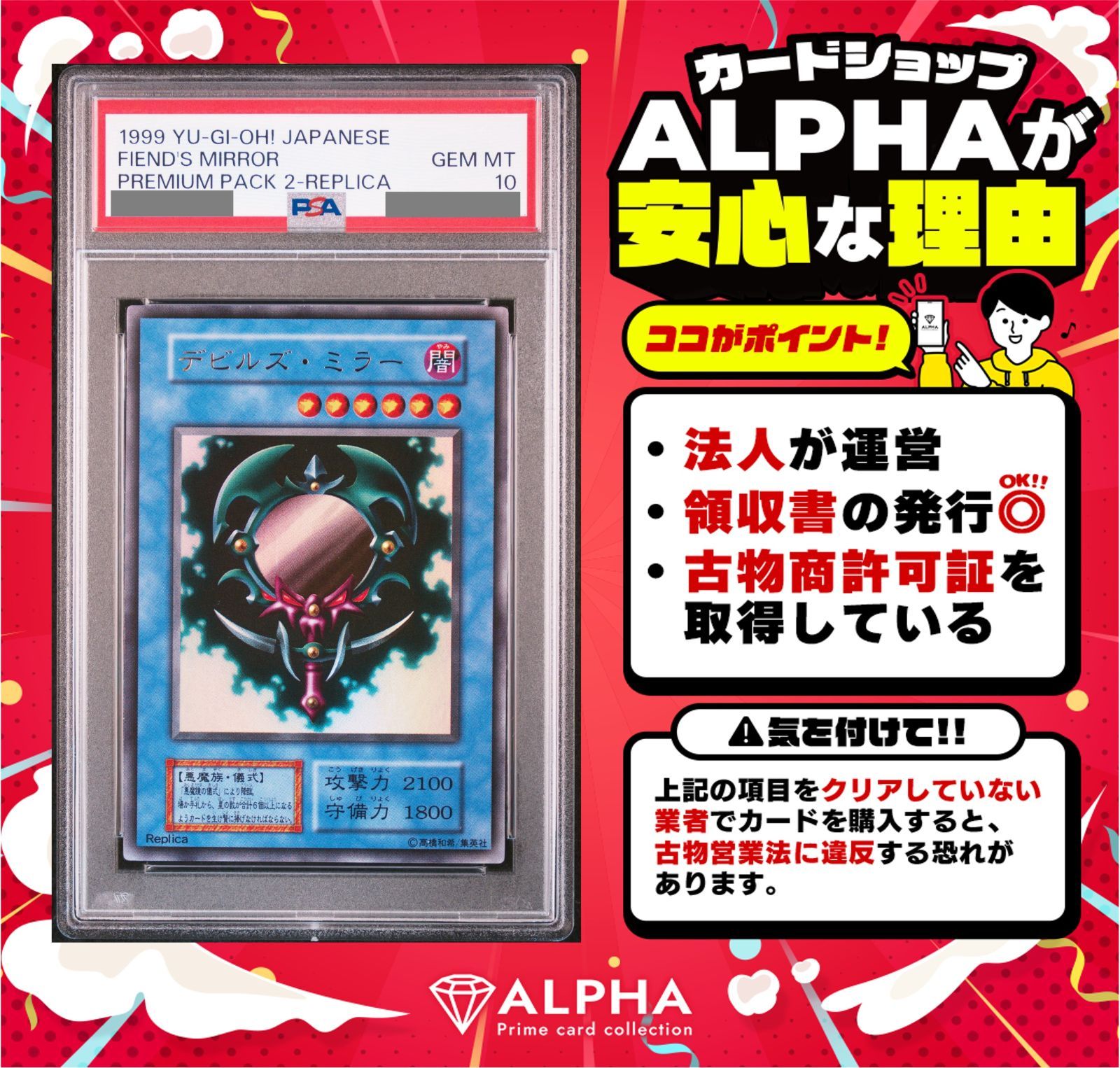 PSA10 遊戯王 デビルズミラー UR ウルトラ 第1期 - メルカリ