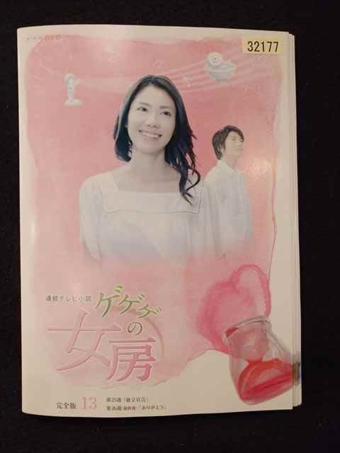 ys0139 レンタルUP DVD 連続テレビ小説 ゲゲゲの女房 完全版 全13巻 ケース無