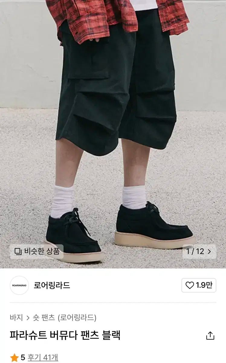 【雷市場（ポンジャン）商品韓国直送】 ローリングラード パラシュート バミューダ パンツ 出品