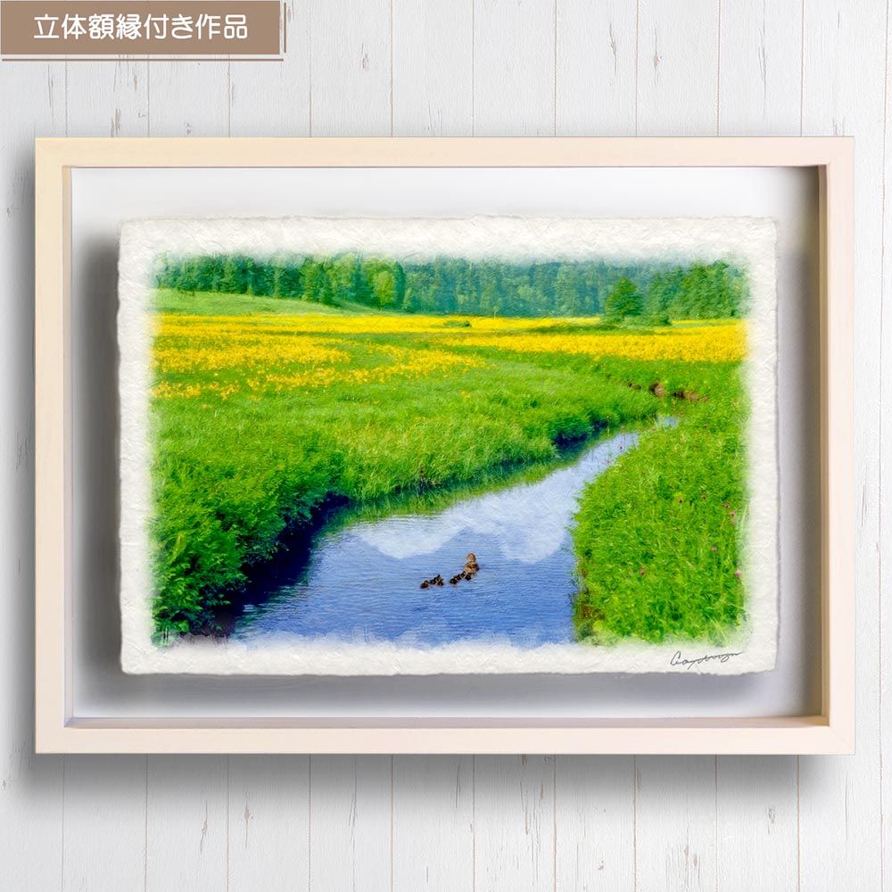 和紙の絵写真 「カルガモの親子とニッコウキスゲの湿原」 立体額縁付き