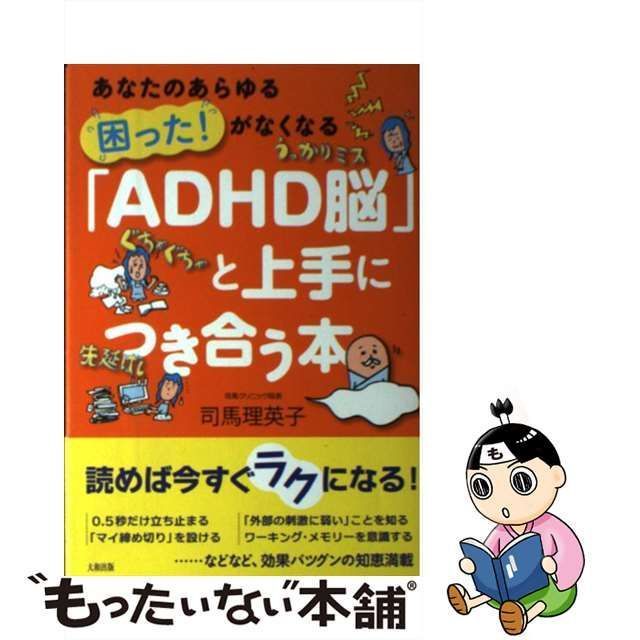 オファー adhd 脳 本