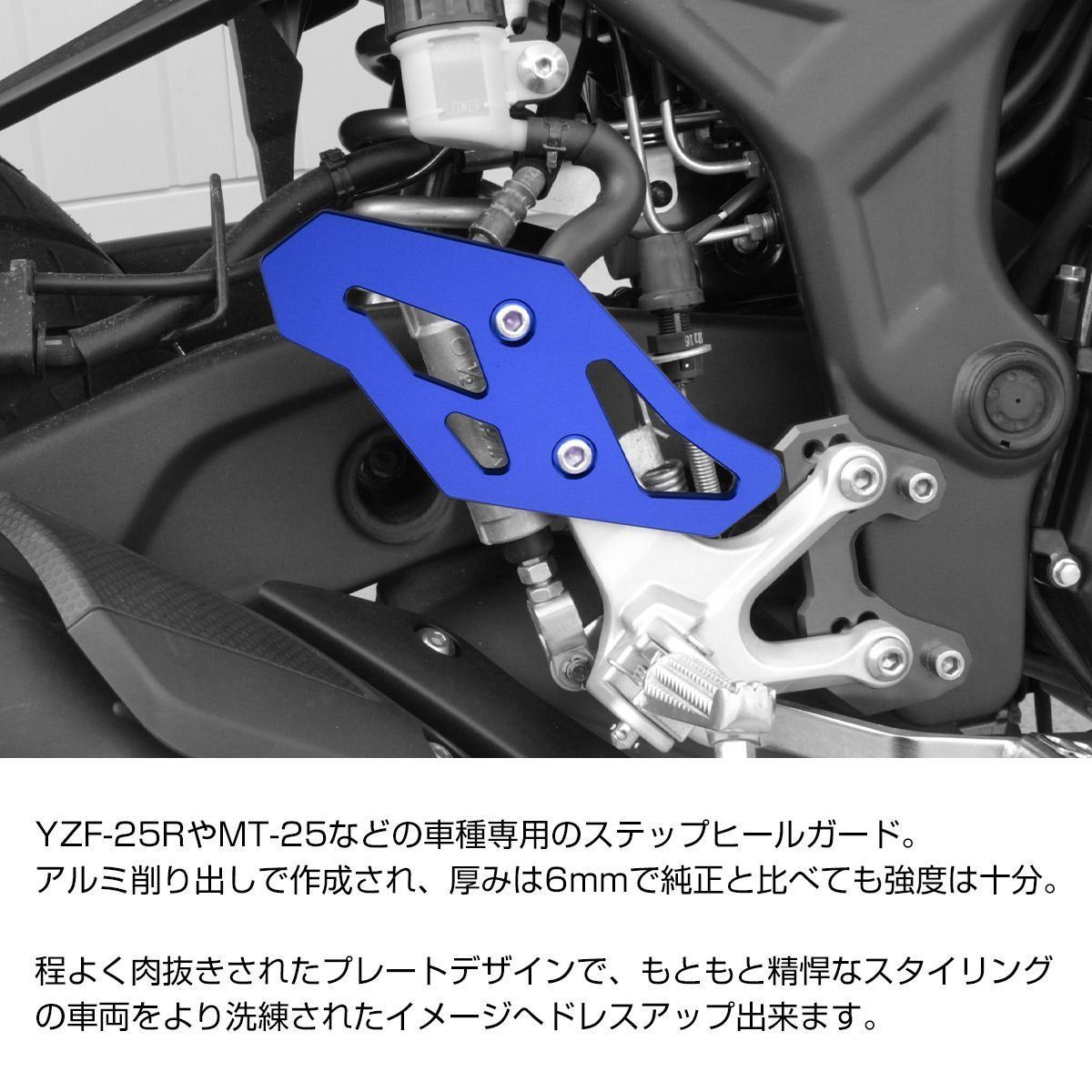 YZF-R25 YZF-R3 MT-25 MT-03 ヒールガード ヒールプレート アルミ カスタム ドレスアップ パーツ ブルー SZ600-B -  メルカリ