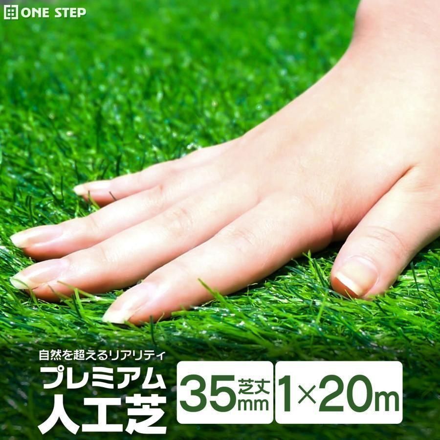 人工芝 ロール 1m×20m 芝丈35mm 人工芝マット 屋外 庭 2116