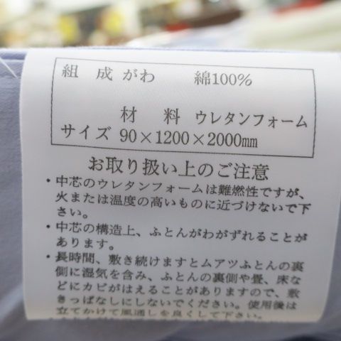 ムアツふとん DD8050