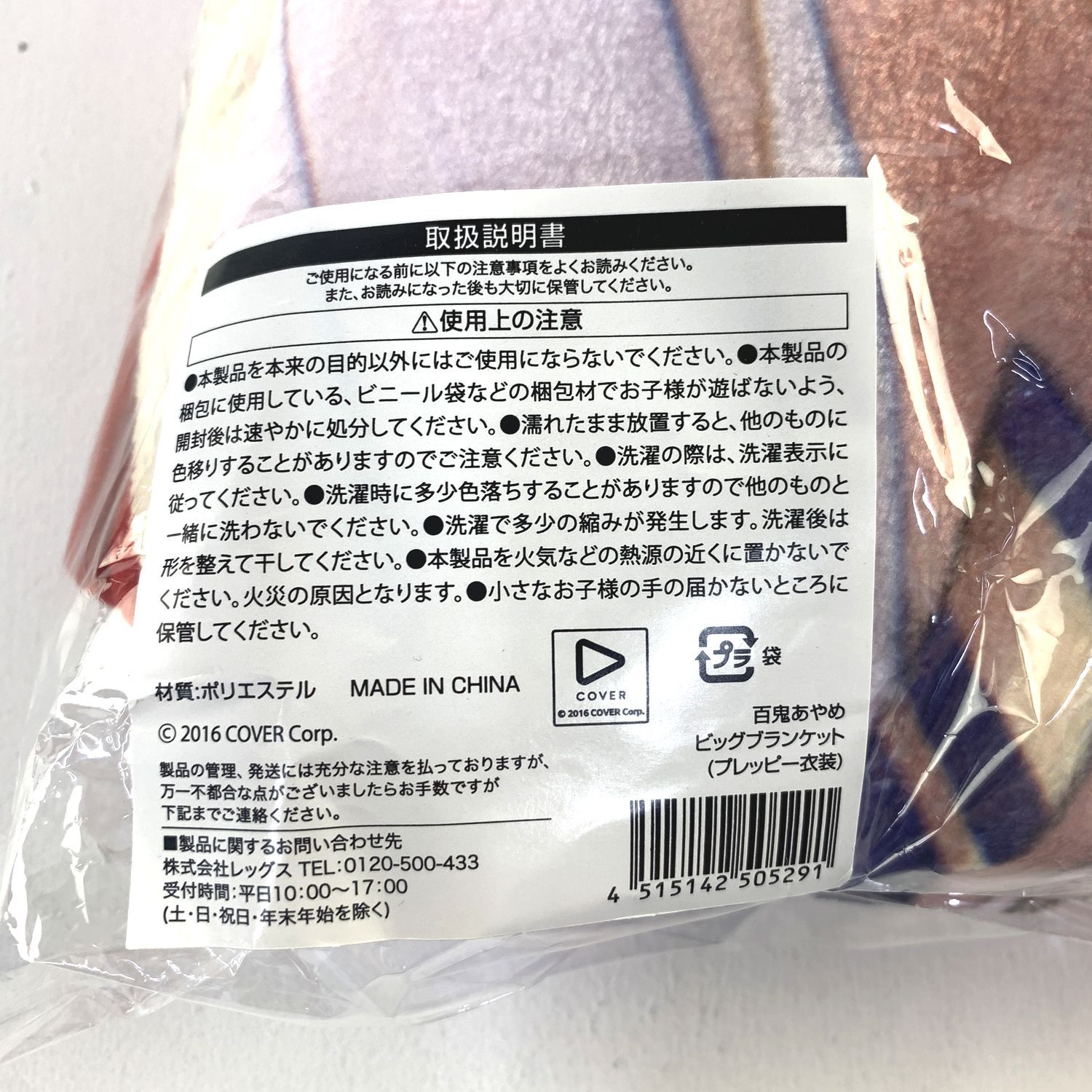 【★加古川物流】【中古・未開封品】百鬼あやめ ブランケット Loppi HMV限定     ホロライブ 【718】 ☆加古川物流】【中古・未開封品】百鬼あやめ ブランケット