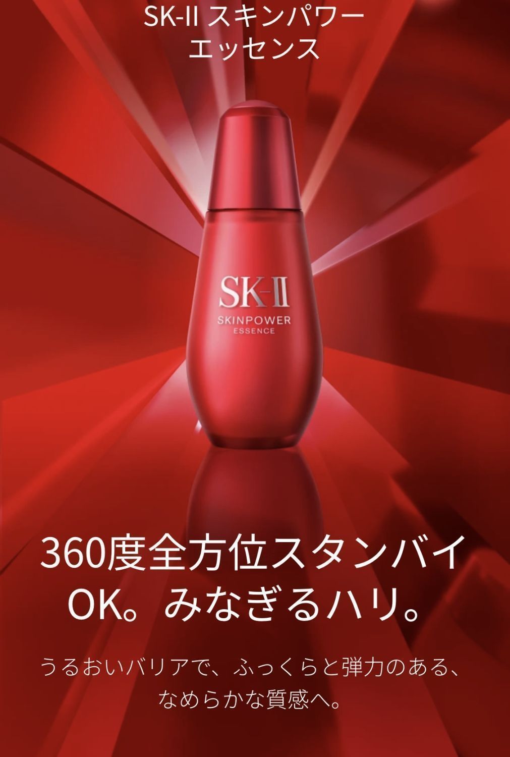 正規品・新品未開封】SK-II スキンパワーエッセンス 50mlSK-II パワー  