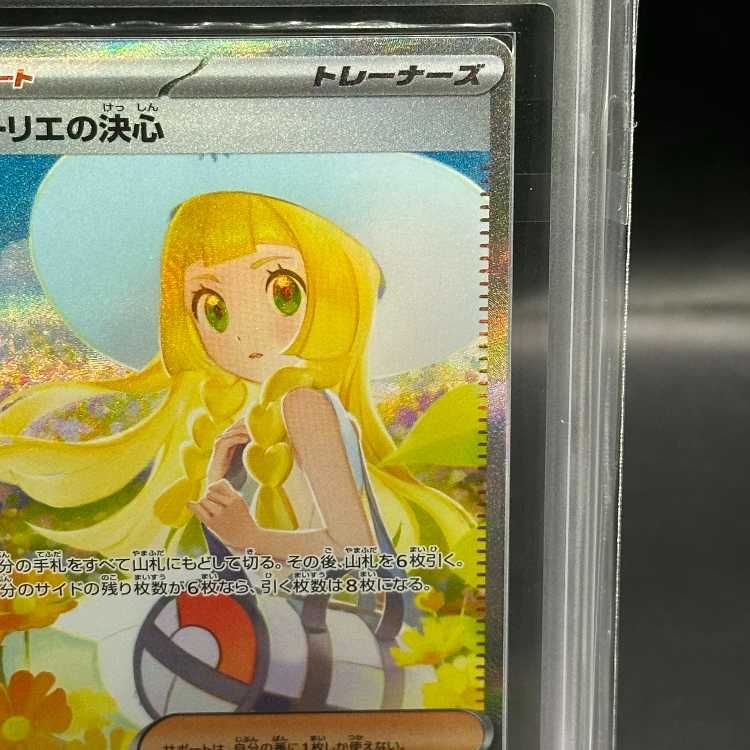 ARS10+】 リーリエの決心 (SAR) {091/063} [M1L/メガブレイブ] [MEGA