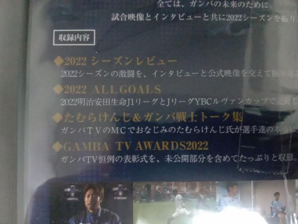 DVD ガンバ大阪 シーズンレビュー2022 × ガンバTV~青と黒