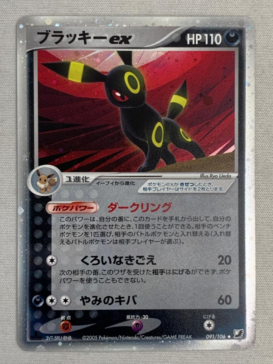 ブラッキーex 金の空 銀の海 091|106 傷有り ポケモンカード ポケカ