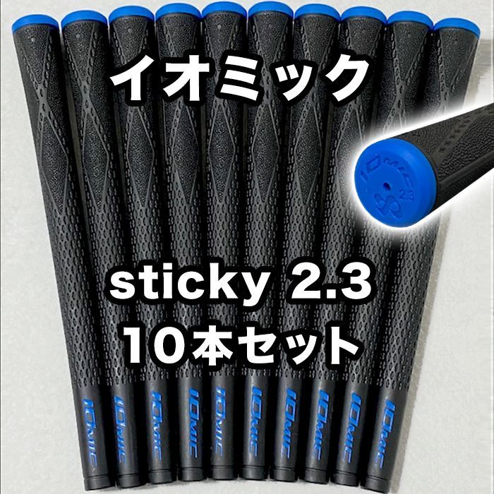 IOMICスティッキー 2.3 10本（IOMIC スティッキー 2.3 10本 炙ら）