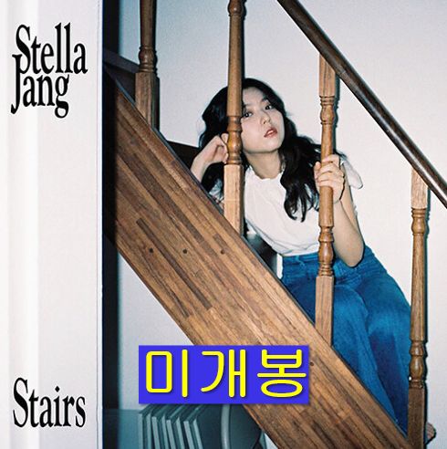 ステラチャン Stella Jang ー Stairs CD