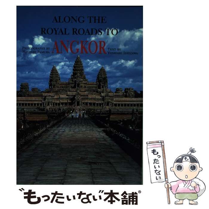 中古】 Along the royal roads to Angkor / Hitoshi Tamura