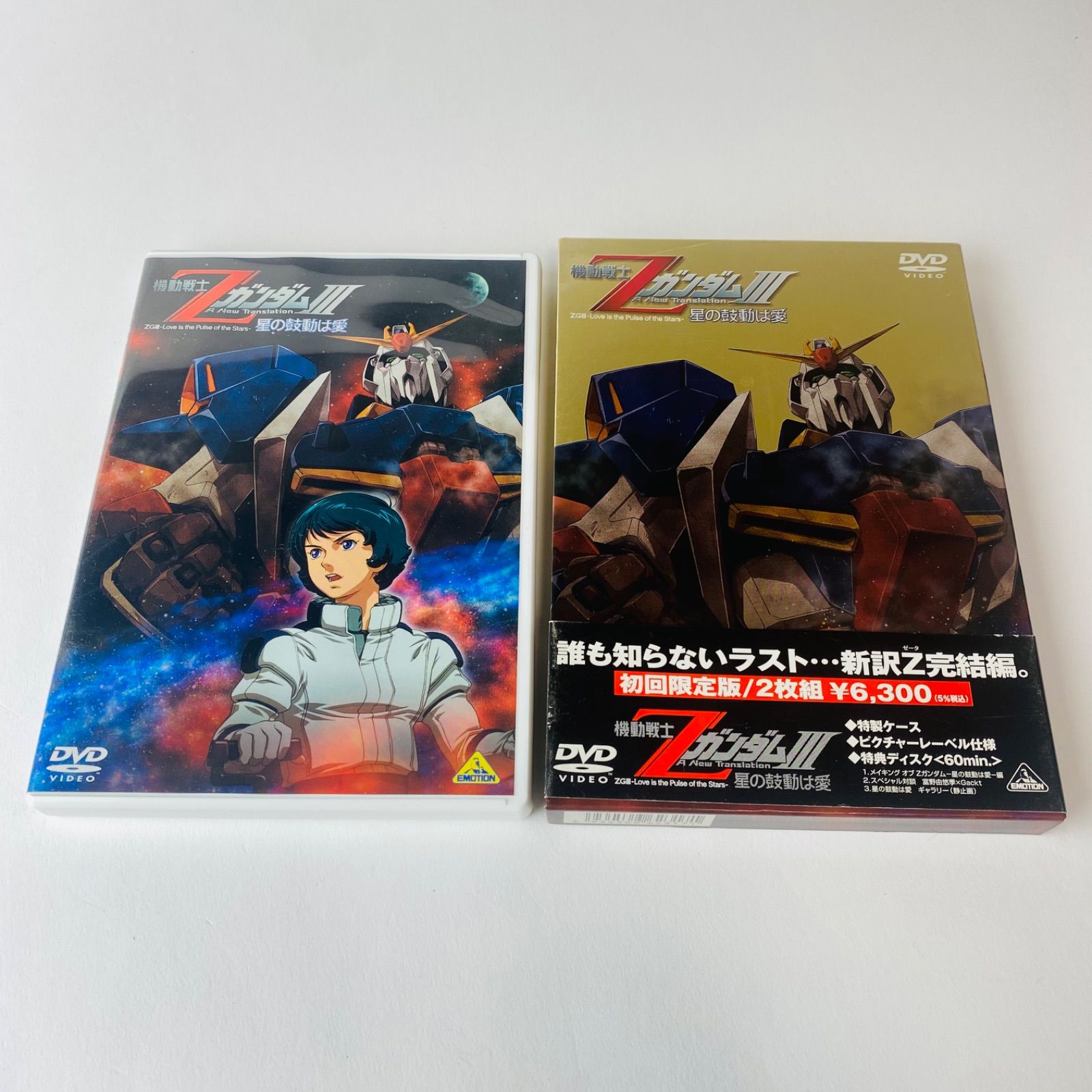 機動戦士Zガンダム 星を継ぐ者、恋人たち、星は鼓動は愛 全初回限定版セット Amazon.co.jp: ガンダム30thアニバーサリーコレクション 機動戦士Z