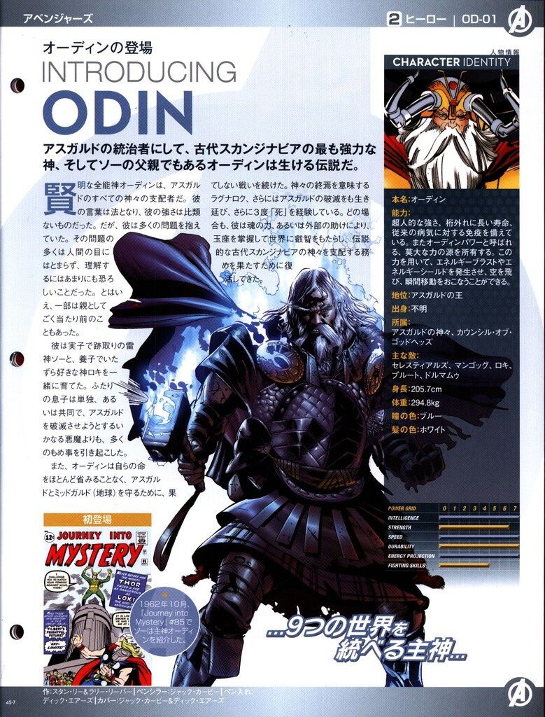 デアゴスティーニ 週刊マーベル・ファクトファイル Vol.45