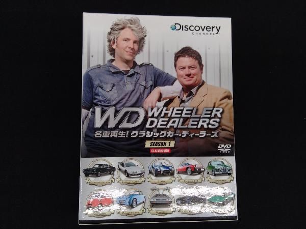 名車再生! クラシックカー・ディーラーズ DVD-BOX 名車再生!クラシック
