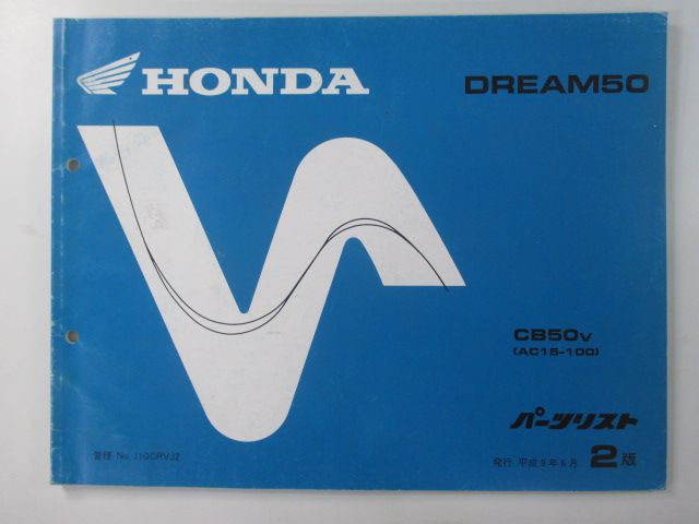 ドリーム50 パーツリスト 2版 ホンダ 正規 バイク 整備書 CB50