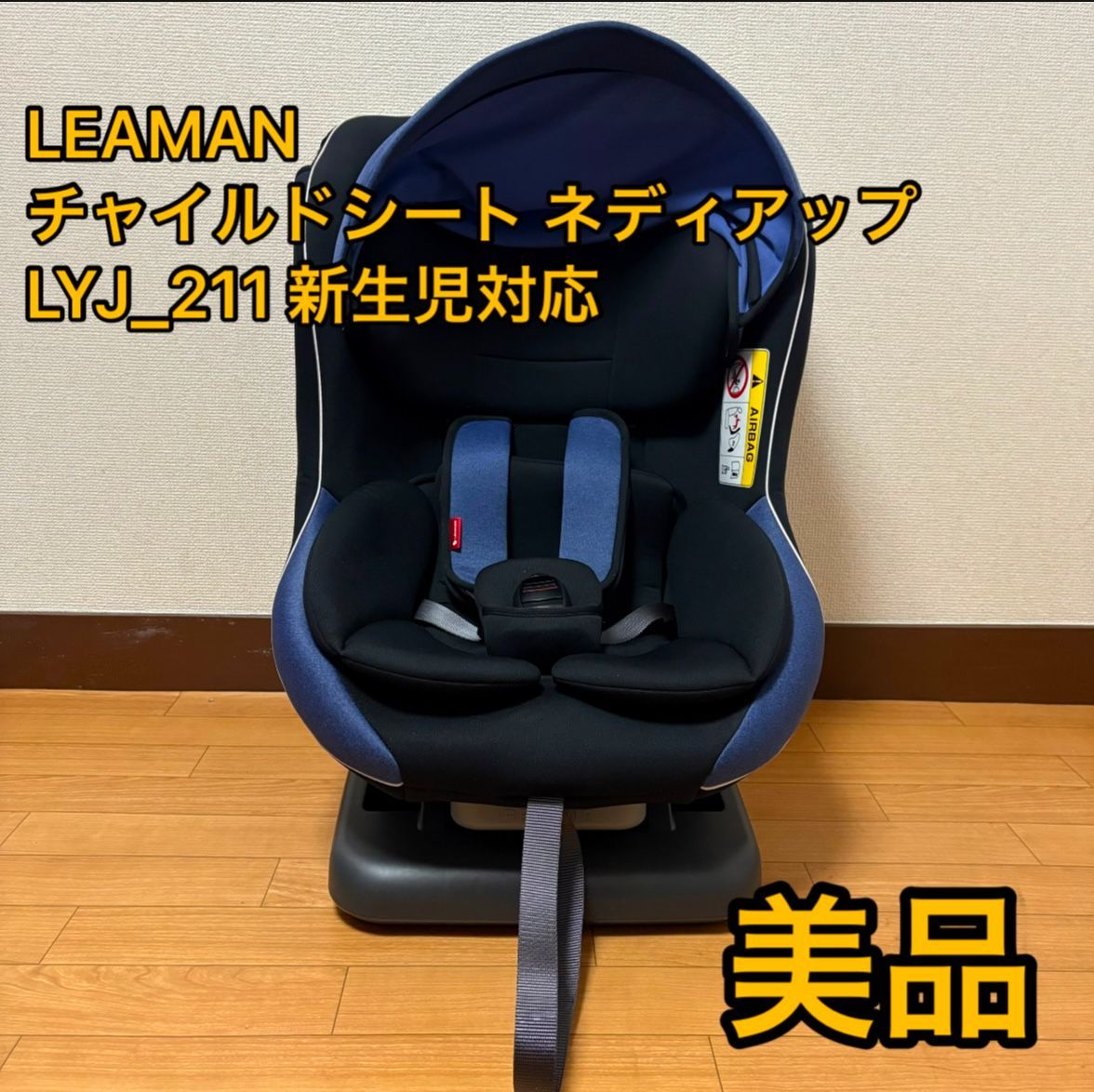 チャイルドシート　LYJ-211 LEAMAN 新生児 送料無料 リーマン チャイルドシート LYJ-211 レスティロ