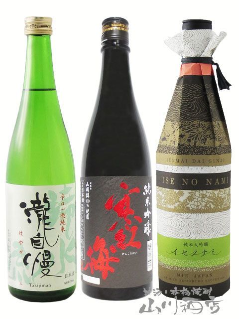 三重県の銘酒 飲み比べ3本セット 寒紅梅 純米吟醸 山田錦 50＋