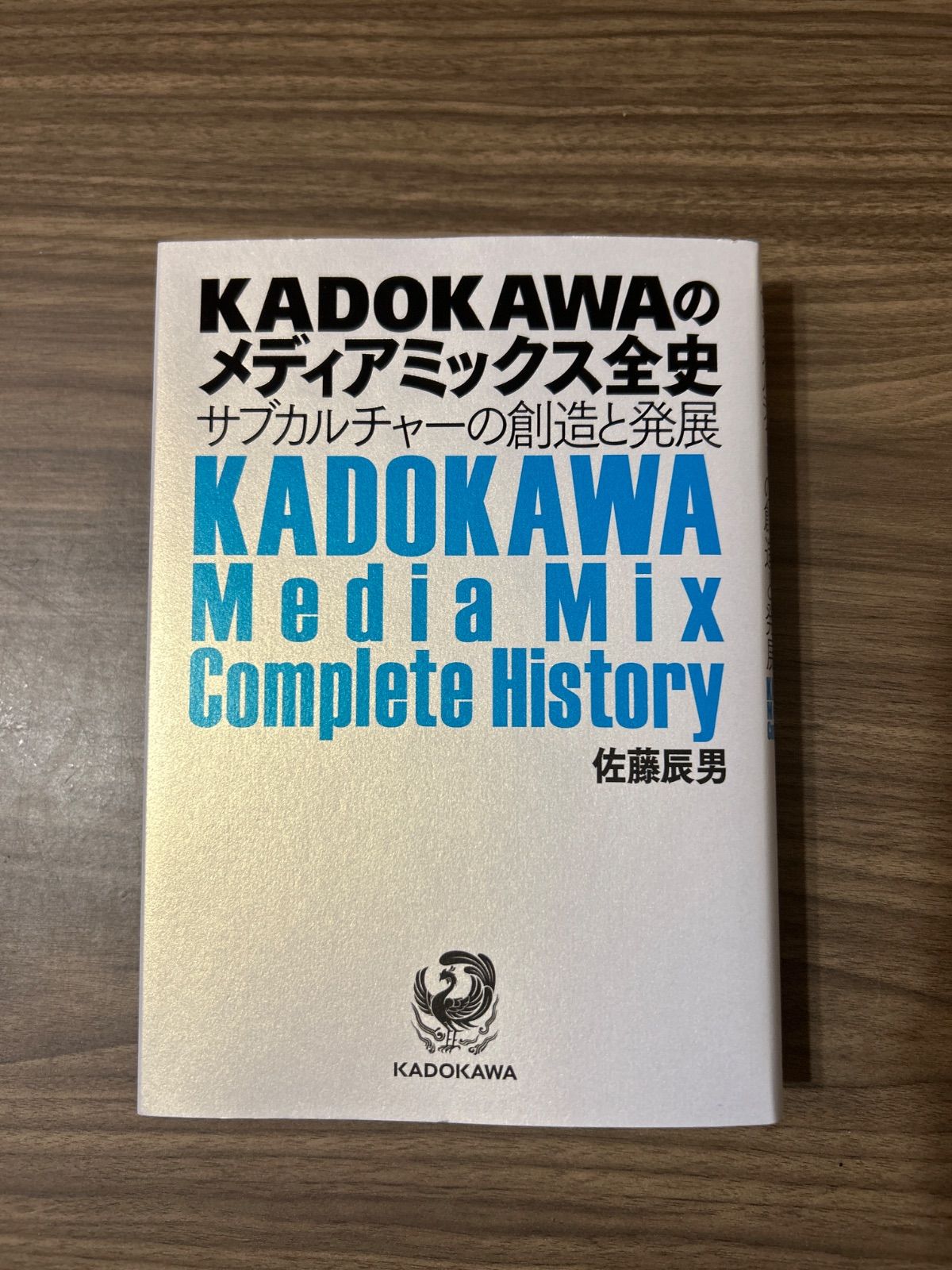 KADOKAWAのメディアミックス全史 KADOKAWAのメディアミックス全史 - メルカリ
