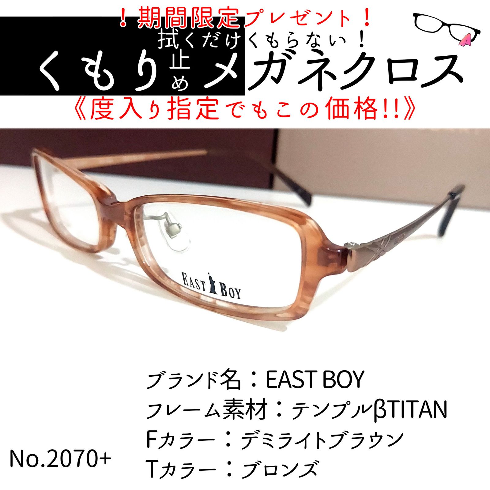 No.2070+メガネ EAST BOY【度数入り込み価格】 | tradexautomotive.com