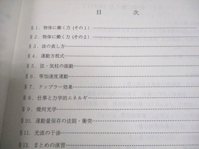 代々木ゼミナール 代ゼミ ハイレベル物理問題演習 テキスト通年