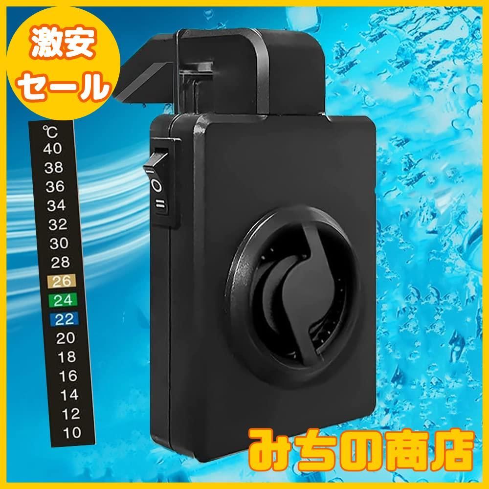 【数量限定】水槽用クーラー 水槽冷却ファン クールファン 水族館 水槽用ファン 扇風機 騒音なし 2段階 冷却ターボファン 軽量 小型 調節可能 USB式 コンパクト 温度計シール付き