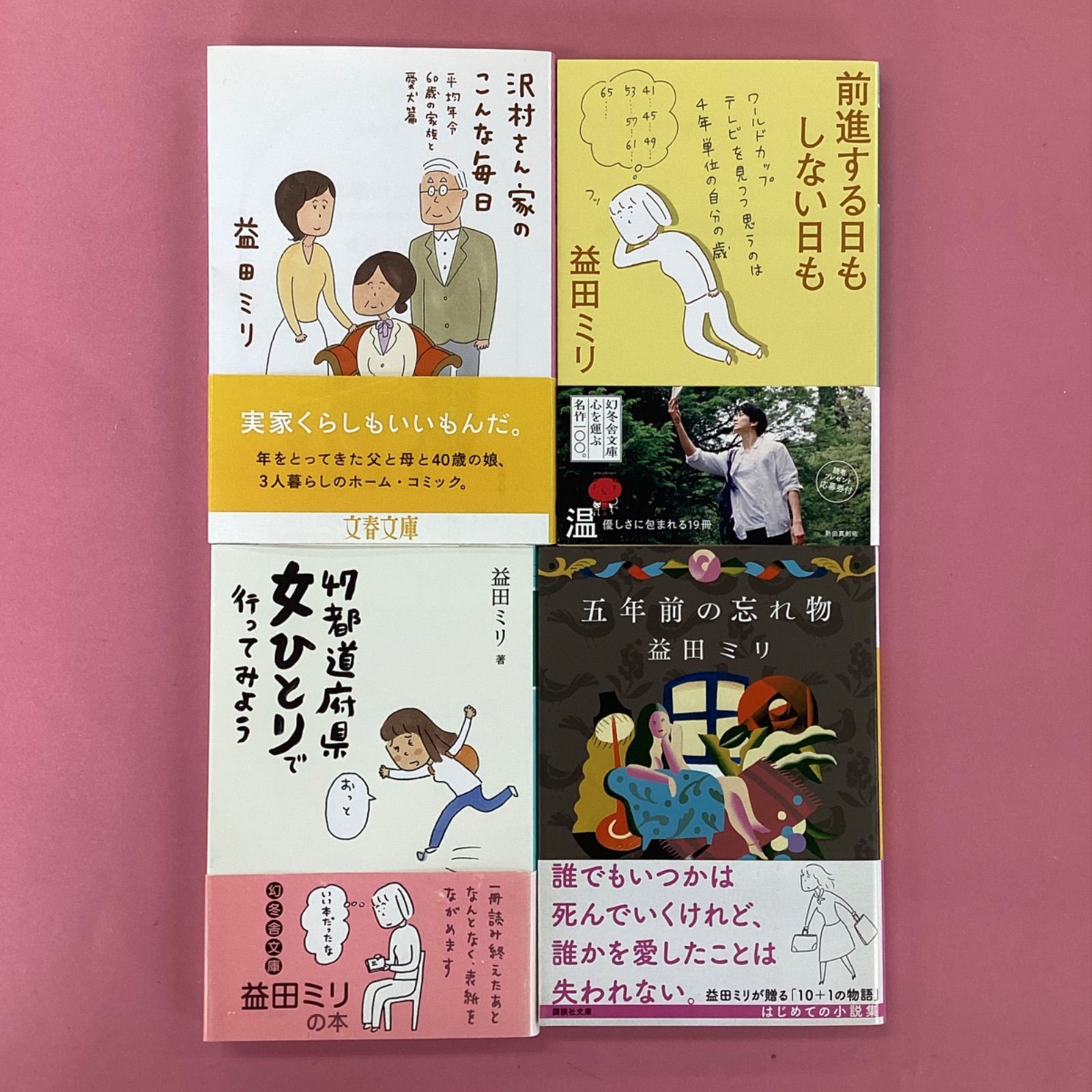 益田ミリ 文庫本6冊セット 【匿名配送】 - メルカリ