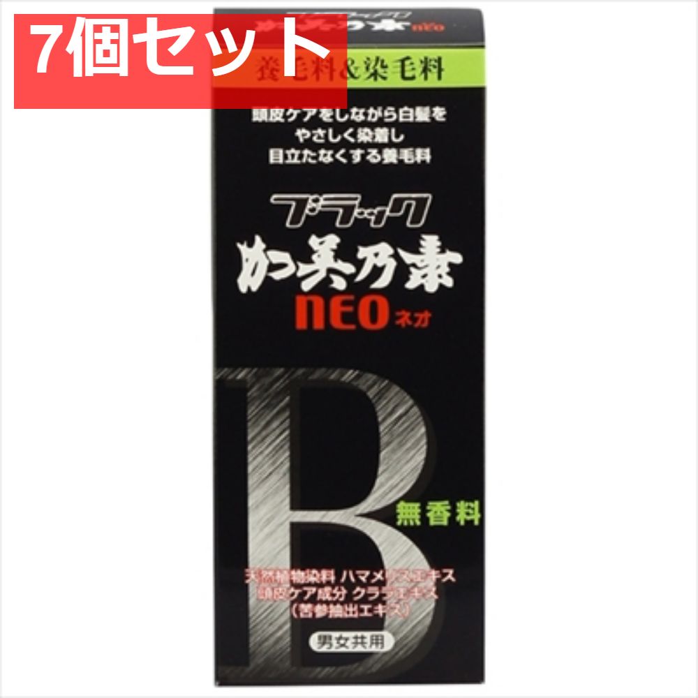 ブラック加美乃素NEO 7個セット まとめ売り