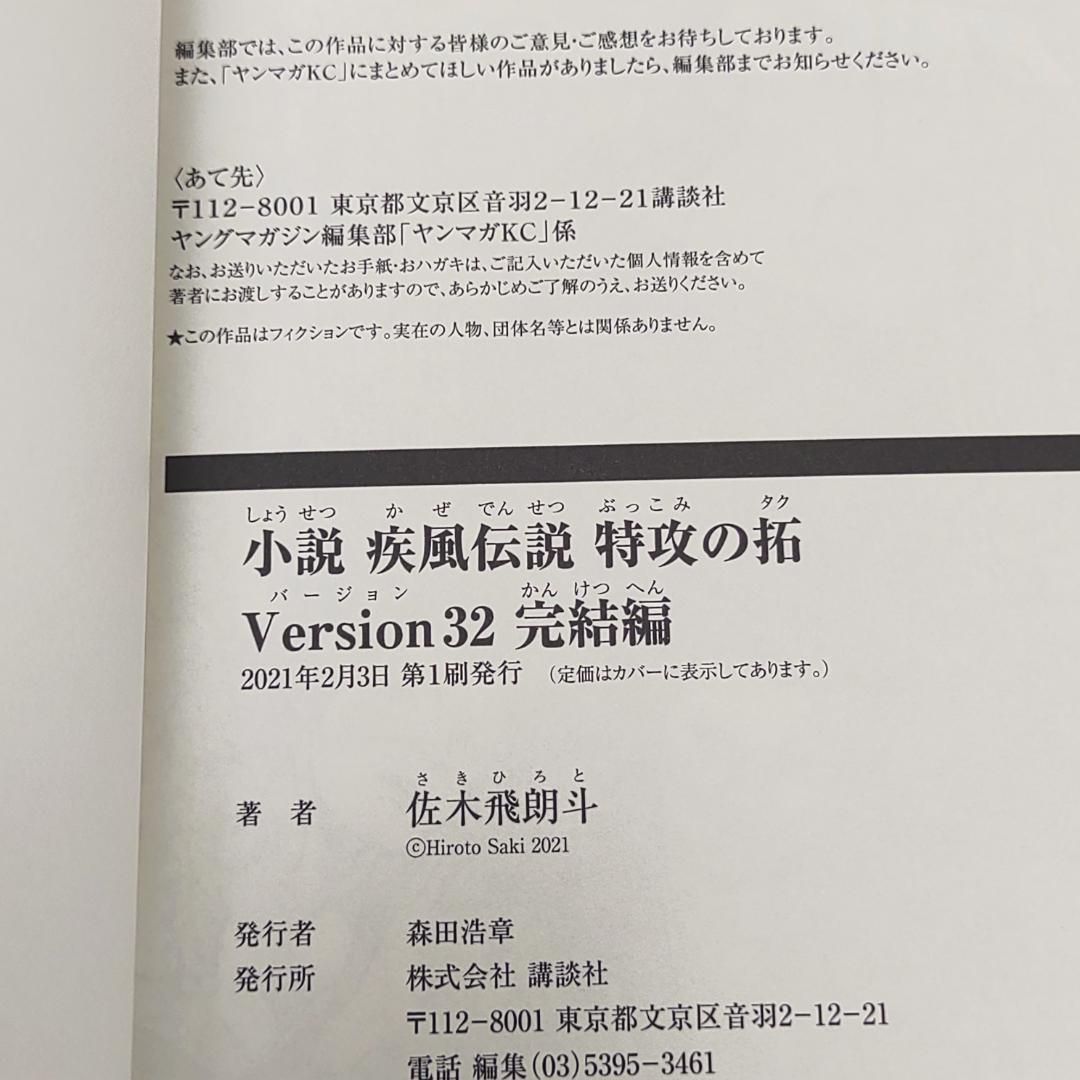 小説 疾風伝説 特攻の拓 31 32 2冊 初版 帯付 Amazon.co.jp: 小説 疾風伝説 特攻の拓 Version31 (NOVEL