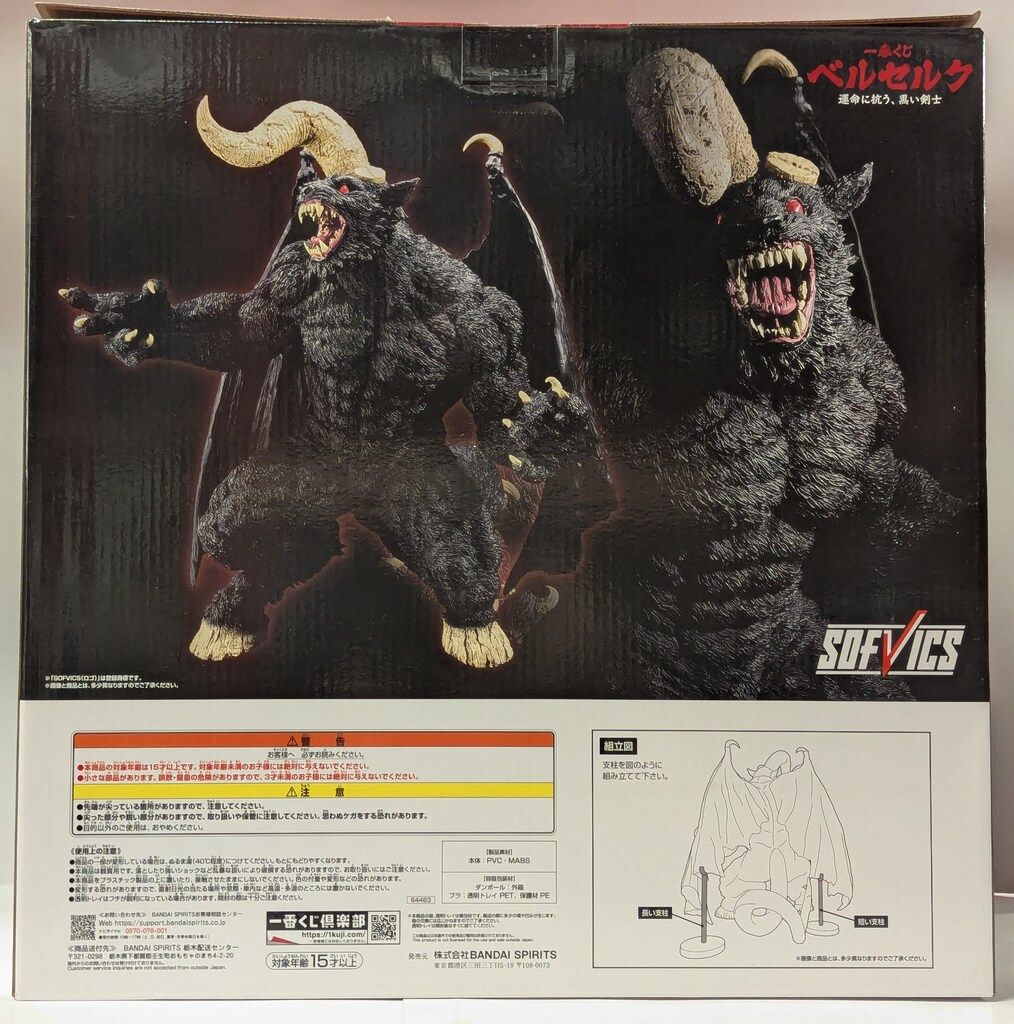 BANDAI SPIRITS 一番くじ ベルセルク 運命に抗う、黒い剣士