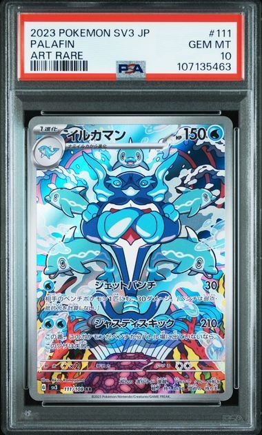 PSA10】ポケモンカードゲーム黒炎の支配者収録 イルカマン sv3