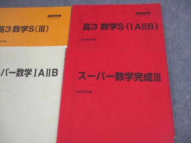 VL12-107 駿台 スーパー数学IAIIB/完成III/高3数学S/理系微積分の計算