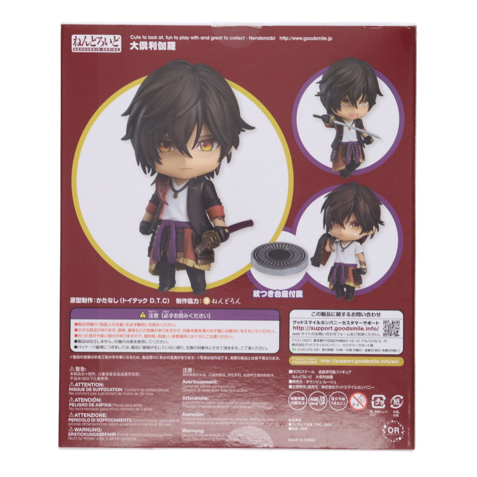 ねんどろいど 677 大倶利伽羅(おおくりから) 刀剣乱舞-ONLINE