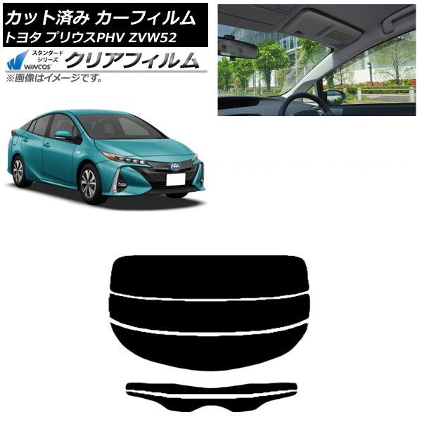 カーフィルム トヨタ プリウスPHV ZVW52 2017年02月～ リアガラス 分割 WINCOS クリア IR90HD AP-WFHD0008-R3