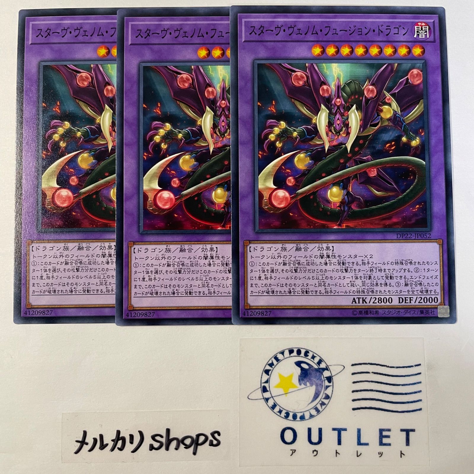 遊戯王 スターヴヴェノムフュージョンドラゴン 3枚セット - メルカリ