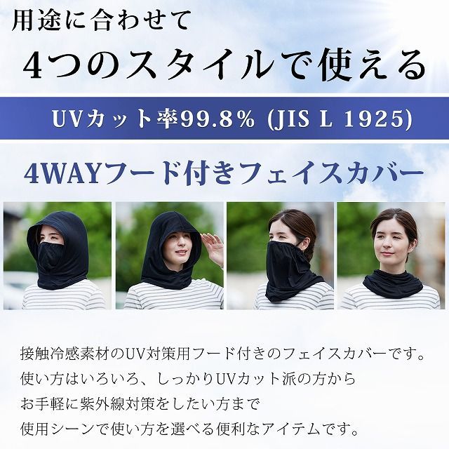 UVカット 軽量 ヒジャブ風 4WAY 爽快 フード付きフェイスカバー 日焼け防止 紫外線対策 フェイスガード フェイスマスク ネックカバー UPF50＋ 熱中症対策