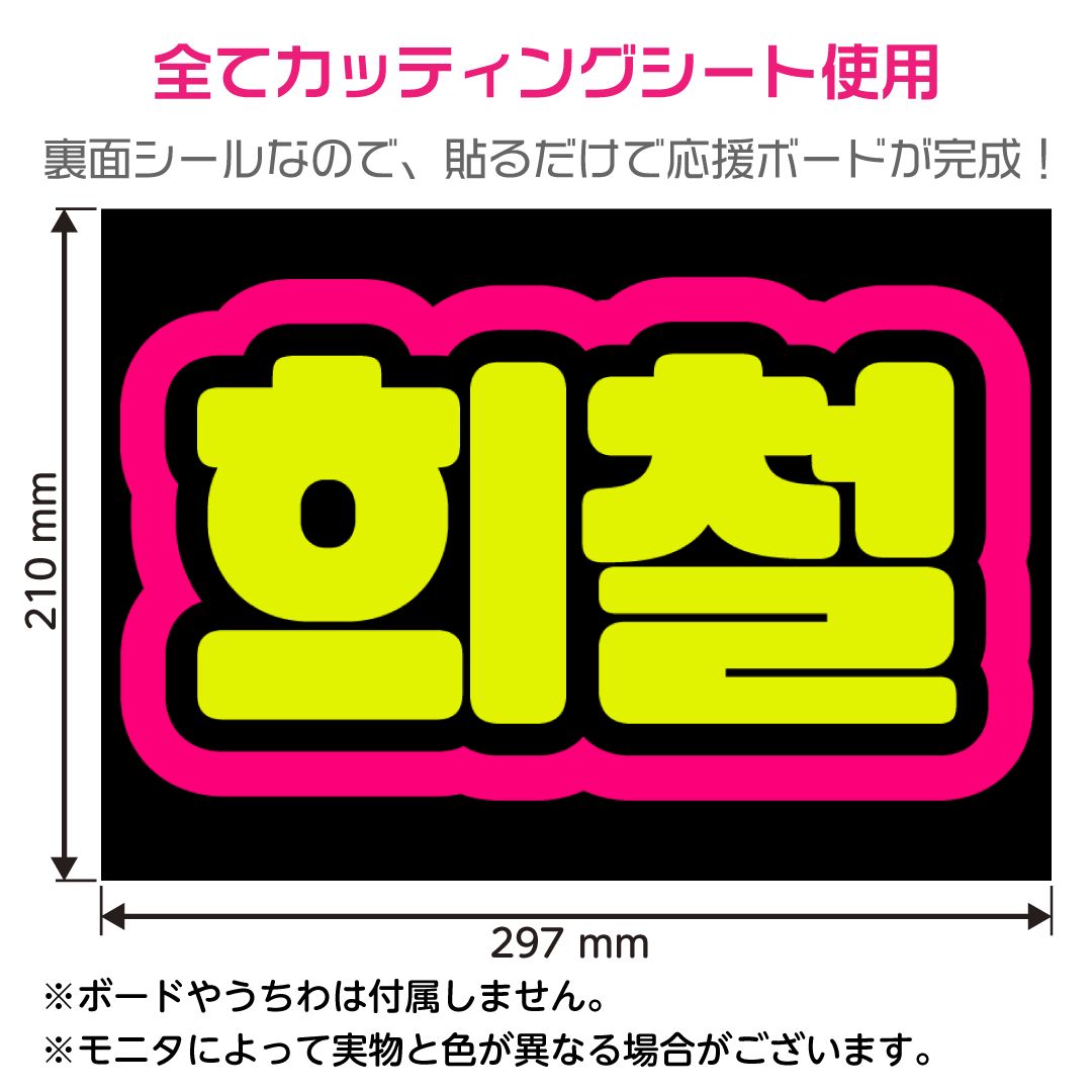 ZE:A☆ヒチョル/Heechul】蛍光ネームボード ハングル 韓国語 ファンサ