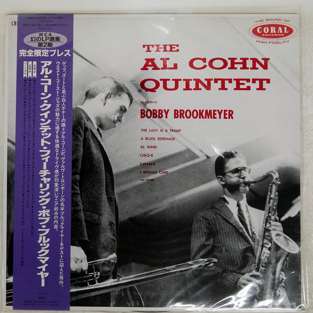 THE CORAL LPレコード 帯 国内盤 AL COHN QUINTET/FEATURING BOBBY BROOKMEYER/CORAL