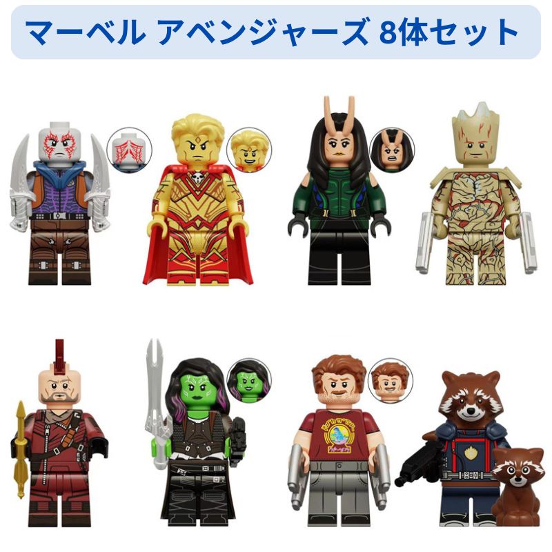 数量限定 レゴ互換 マーベル アベンジャーズ 8体セット ミニフィグ - メルカリ